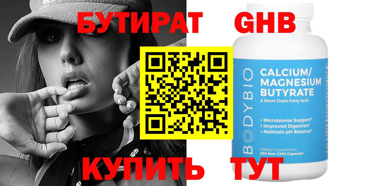 БУТИРАТ буратино Симферополь