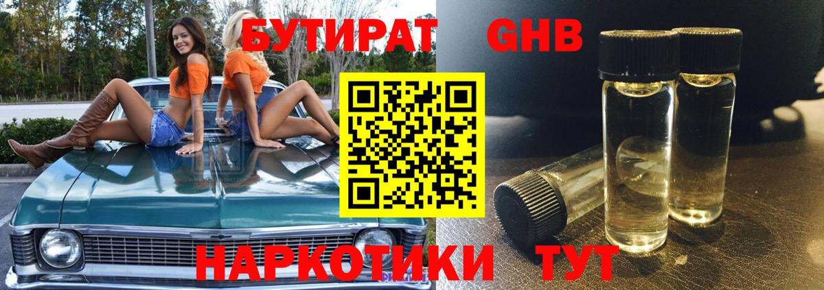 БУТИРАТ  Симферополь  Бутират бутик 