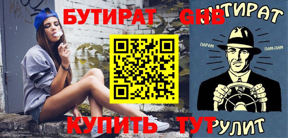 Симферополь  БУТИРАТ BDO 33%  Вход с VPN 