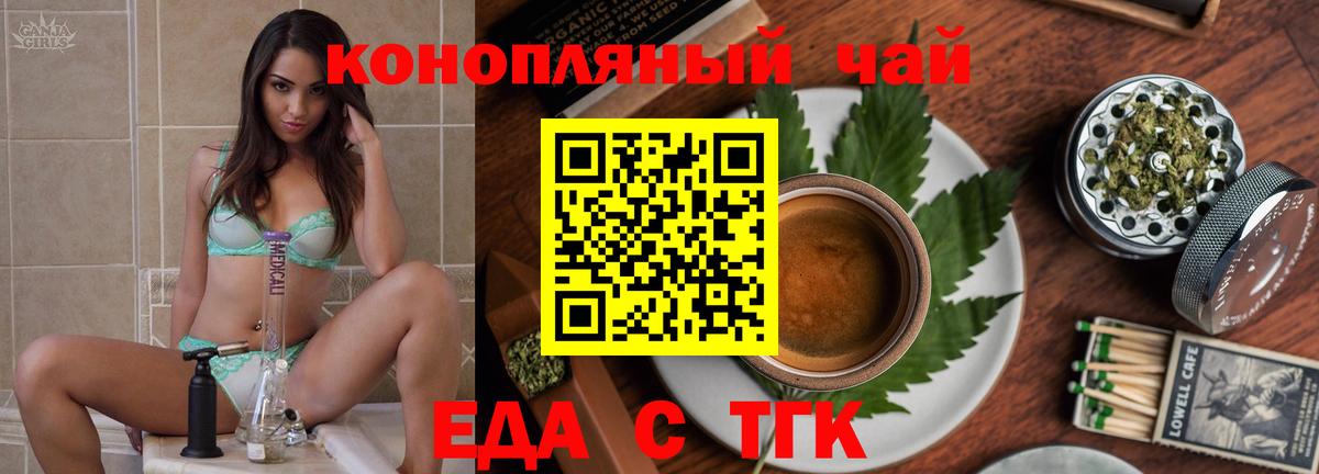 Еда ТГК конопля  Вход с VPN  Симферополь 