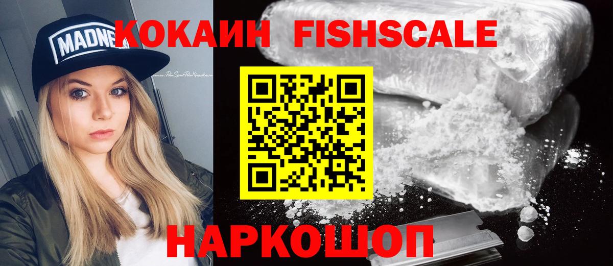 КОКАИН Fish Scale Симферополь
