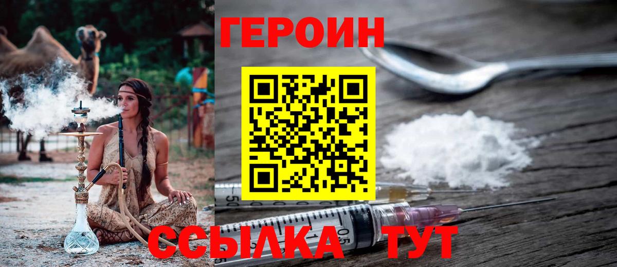 ГЕРОИН хмурый Симферополь
