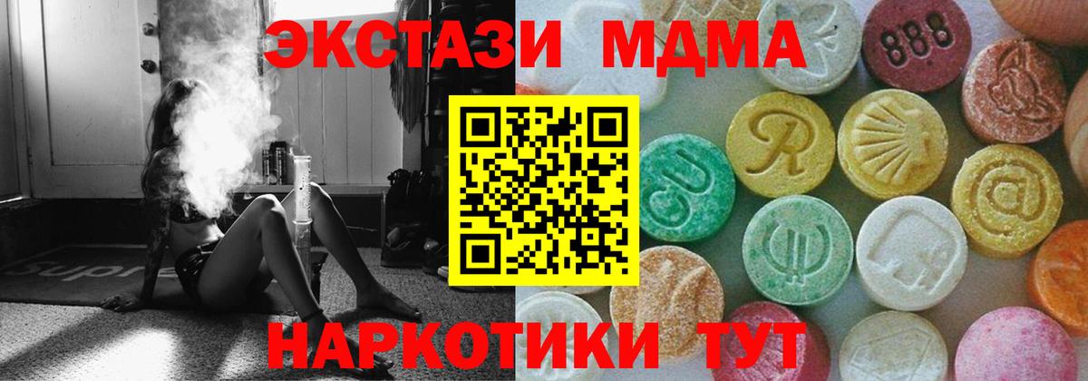МДМА  МДМА Molly  Вход с VPN  Симферополь 