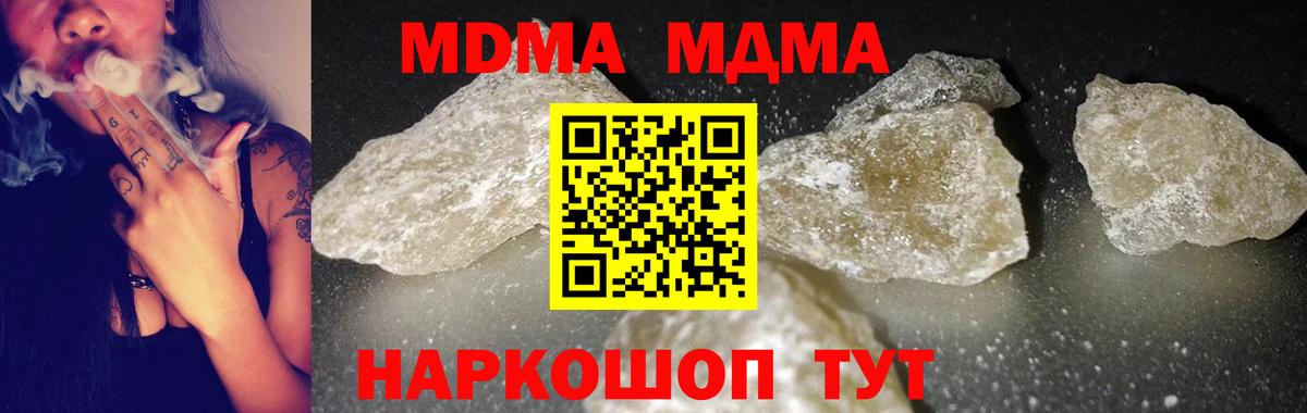 MDMA кристаллы Симферополь