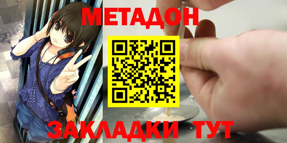 Метадон мёд Симферополь