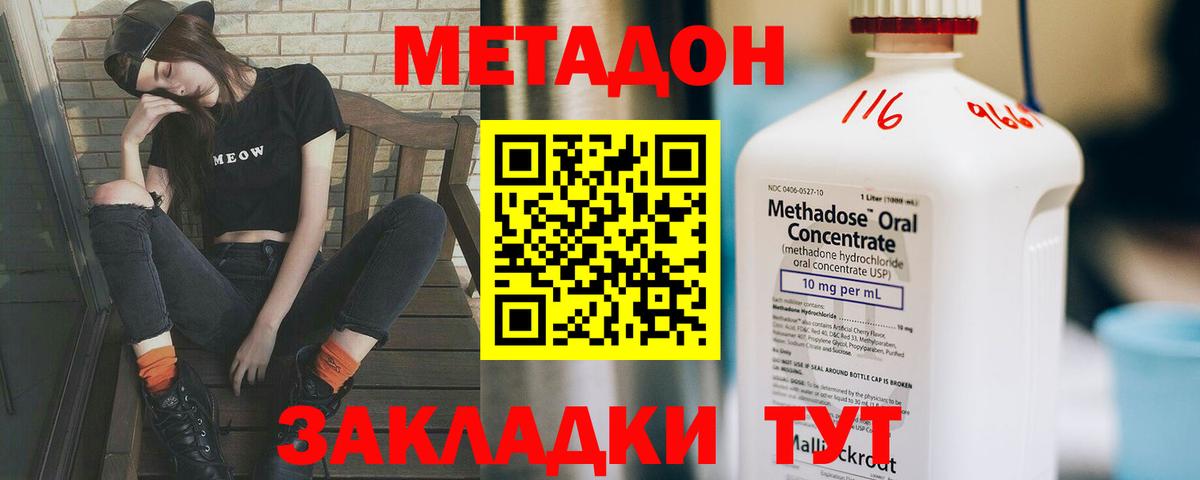 МЕТАДОН methadone Симферополь